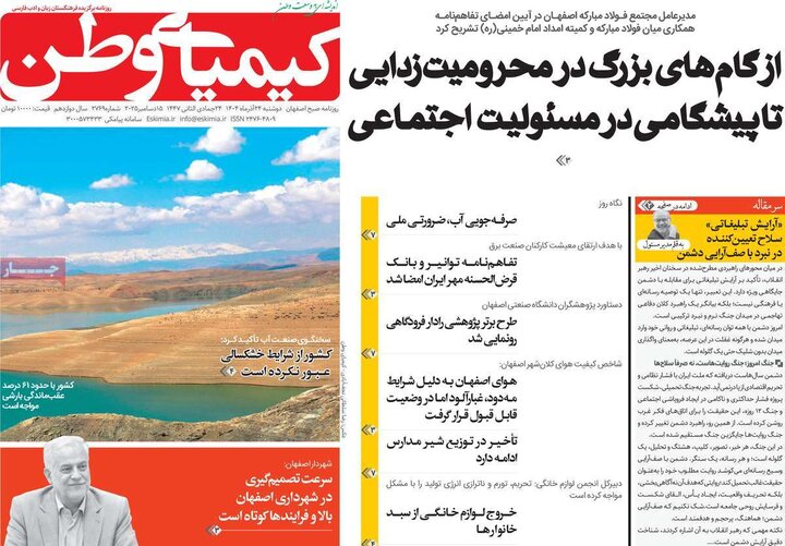 روزنامه اصفهان