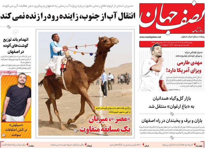 روزنامه اصفهان