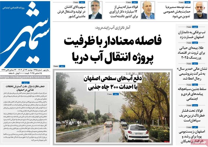 روزنامه اصفهان