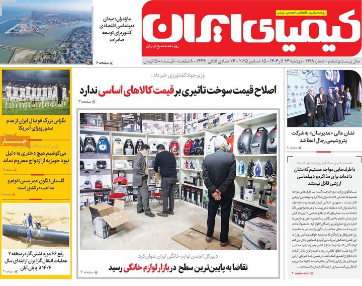 روزنامه اصفهان