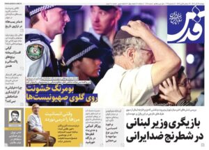 صفحه اول روزنامه های خراسان رضوی دوشنبه ۲۴ آذر