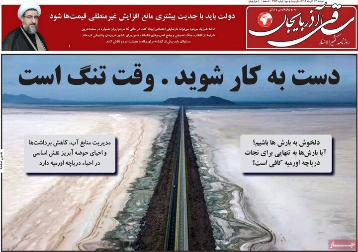 روزنامه های آذربایجان‌شرقی