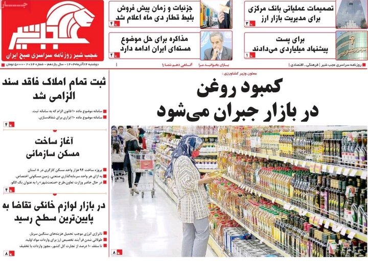 روزنامه های آذربایجان‌شرقی