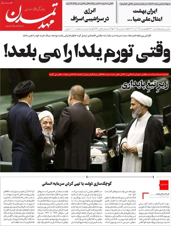 روزنامه های آذربایجان‌شرقی