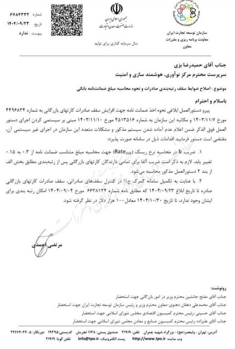 ضوابط رتبهبندی صادرات اصلاح شد