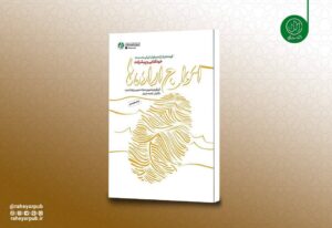 روایت مستند پیشرفت‌های انقلاب اسلامی تجدید چاپ شد