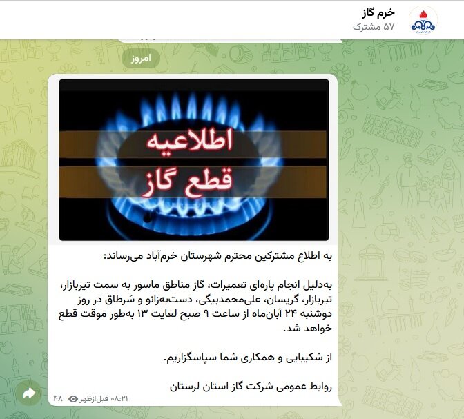 اطلاعرسانی دقیقه۹۰ در سرمای آذرماه؛وقتی قطع گاز زودتر از خبرش میرسد!