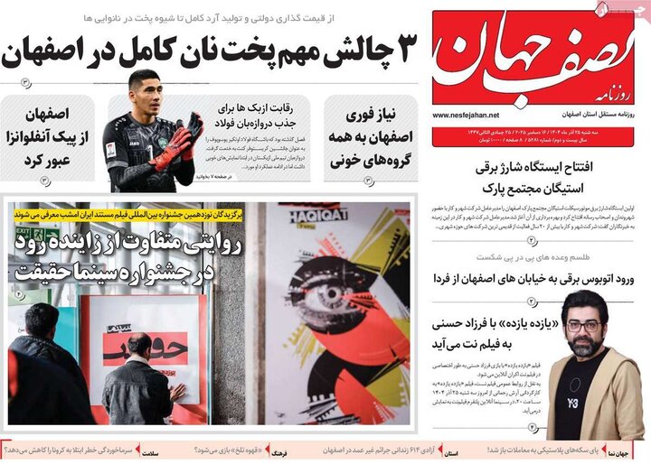 روزنامه اصفهان