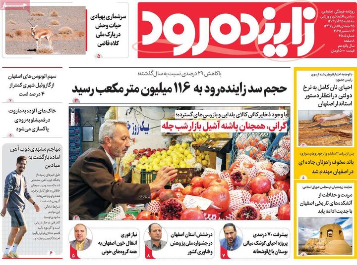 روزنامه اصفهان