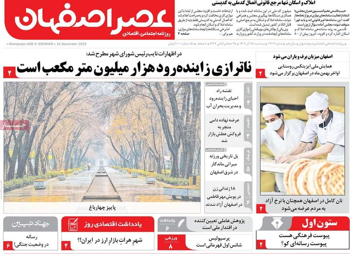 روزنامه اصفهان