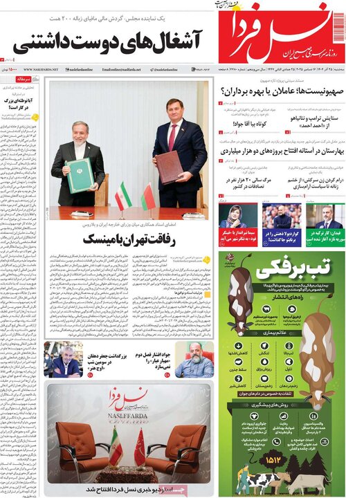 روزنامه اصفهان