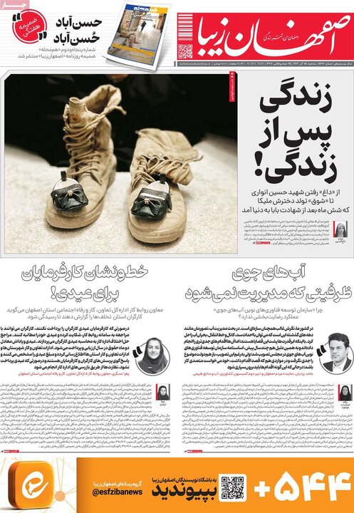 روزنامه اصفهان