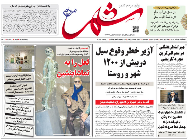 روزنامه های فارس