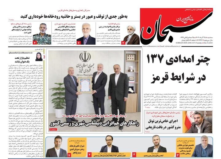 روزنامه های فارس