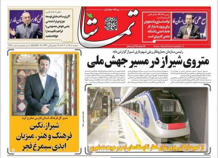 روزنامه های فارس