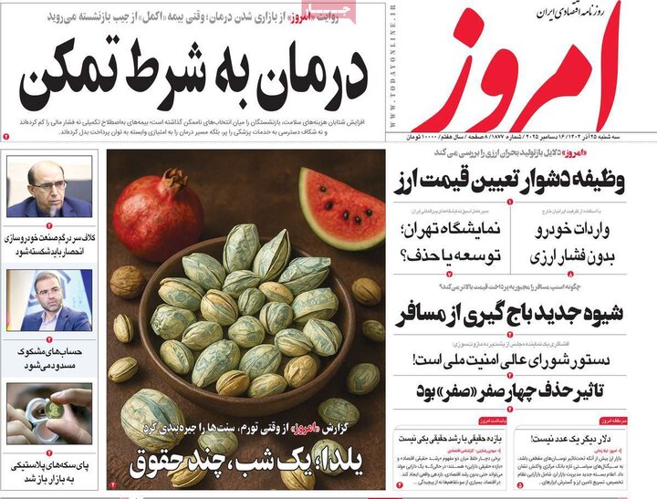 روزنامه اقتصادی 25 اذر