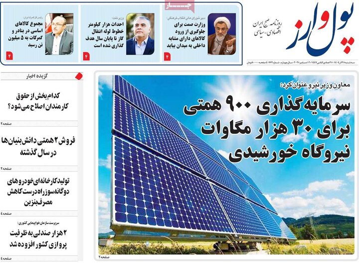 روزنامه اقتصادی 25 اذر