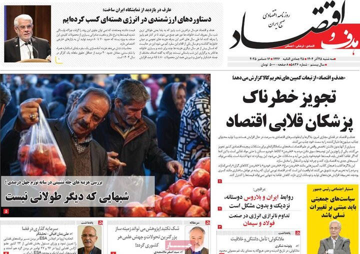 روزنامه اقتصادی 25 اذر