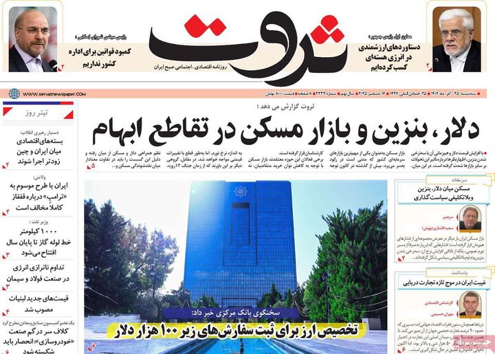 روزنامه اقتصادی 25 اذر