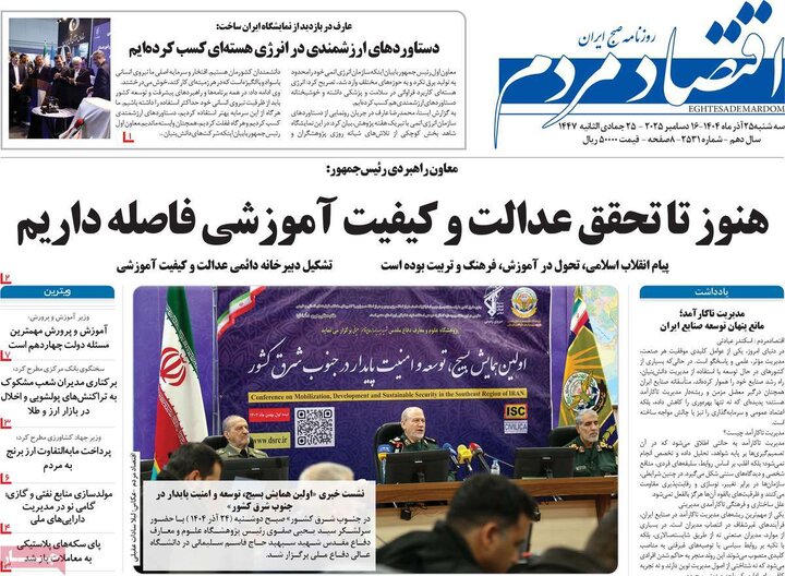 روزنامه اقتصادی 25 اذر