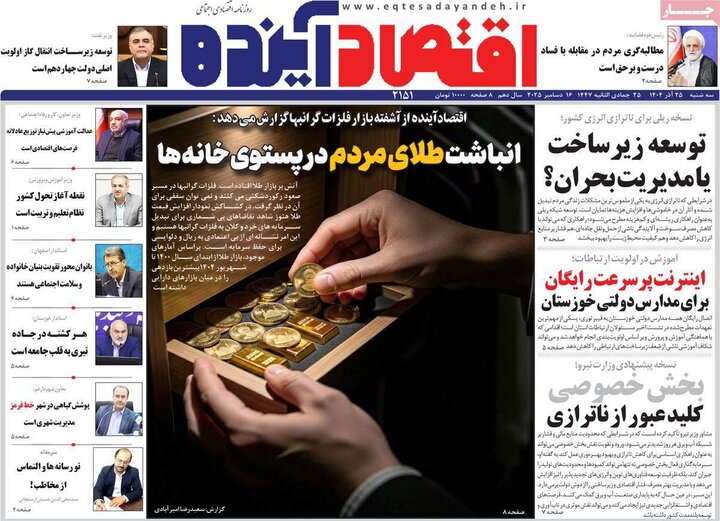 روزنامه اقتصادی 25 اذر