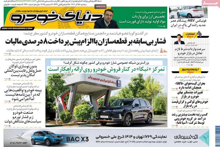 روزنامه اقتصادی 25 اذر