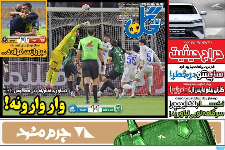 روزنامه اقتصادی 25 اذر