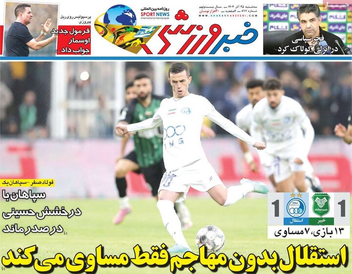 روزنامه اقتصادی 25 اذر