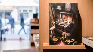 «خواب لیلی» به بازار نشر رسید