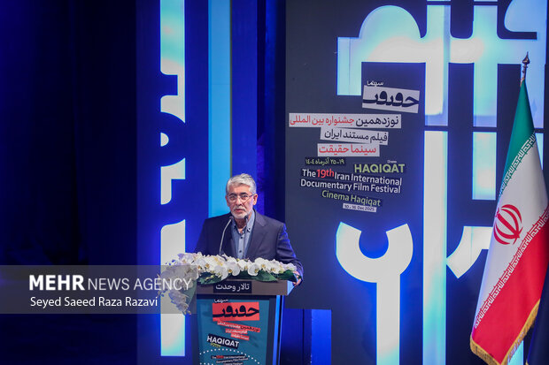 آئین اختتامیه نوزدهمین جشنواره بین‌المللی سینمای مستند «سینماحقیقت»