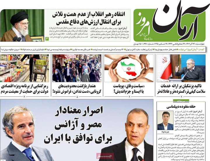 روزنامه های صبح 26 اذر