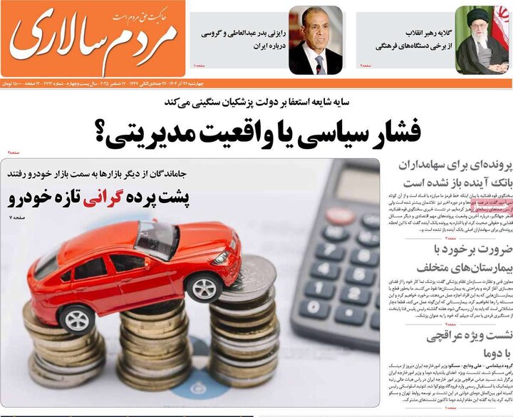 روزنامه های صبح 26 اذر