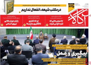 روزنامه‌های صبح چهارشنبه ۲۶ آذر ۱۴۰۴