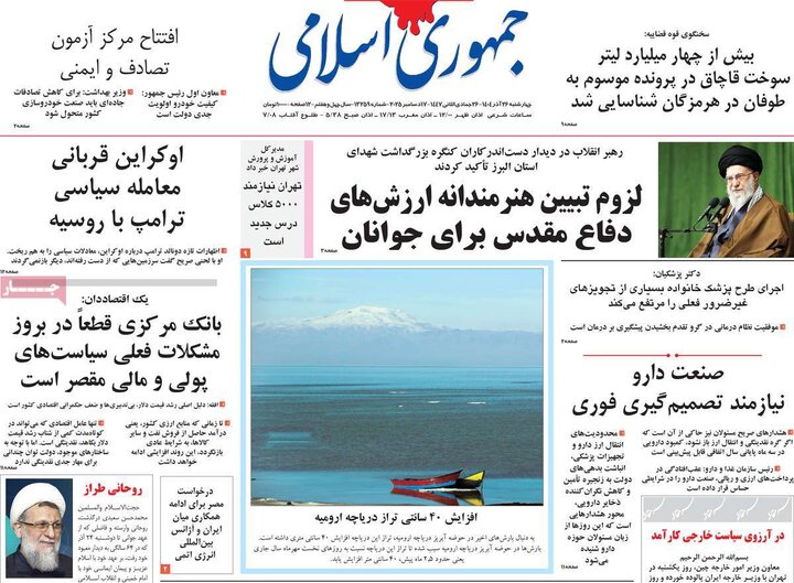 روزنامه های صبح 26 اذر