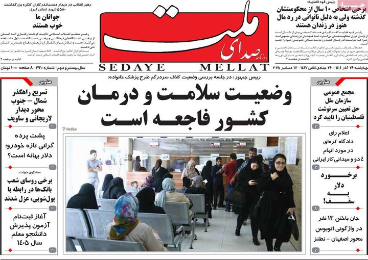 روزنامه های صبح 26 اذر