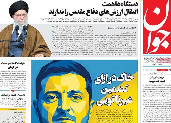 روزنامه های صبح 26 اذر