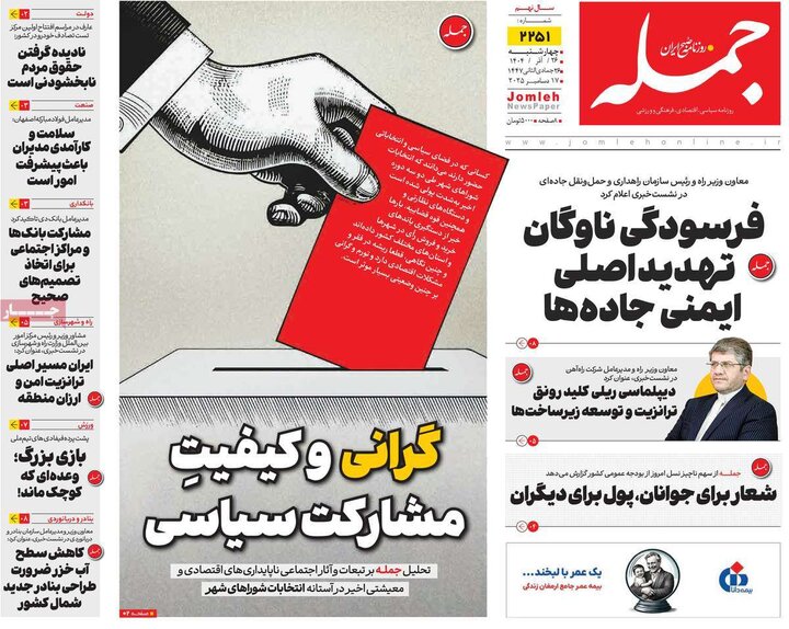 روزنامه های صبح 26 اذر