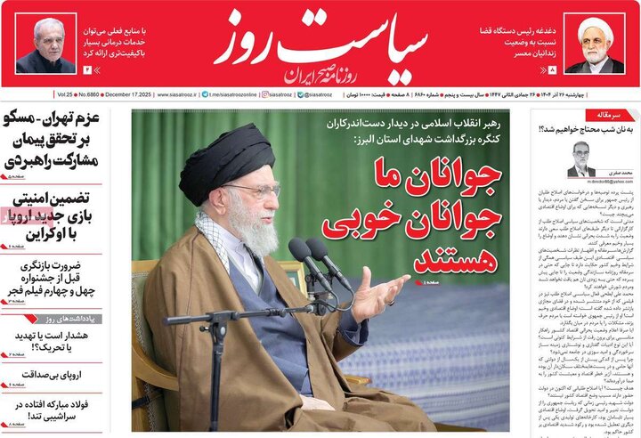 روزنامه های صبح 26 اذر