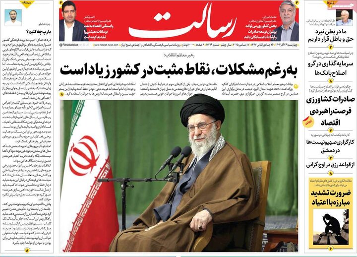 روزنامه های صبح 26 اذر