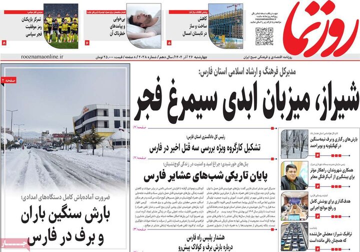 روزنامه های صبح 26 اذر