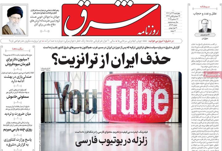 روزنامه های صبح 26 اذر