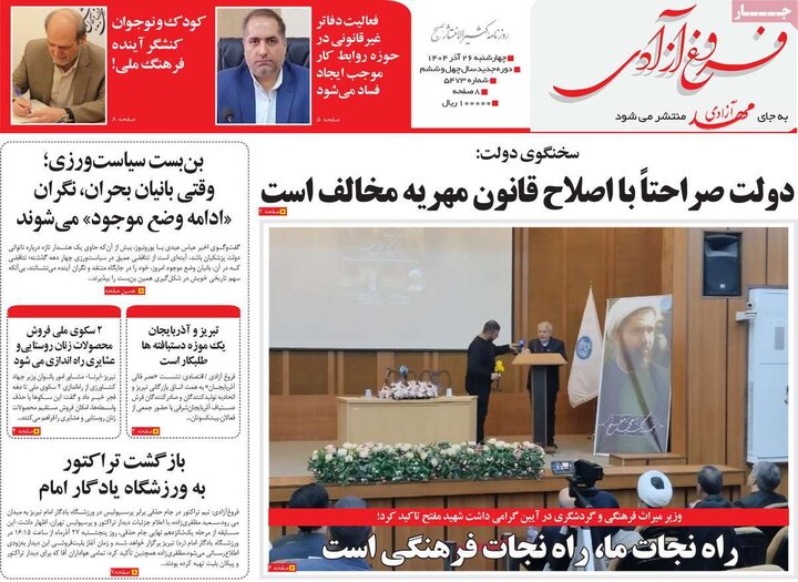 روزنامه های صبح 26 اذر