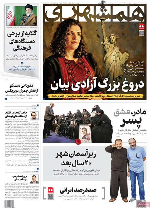 روزنامه های صبح 26 اذر