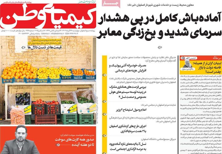 روزنامه های صبح 26 اذر