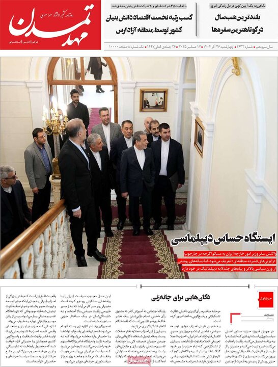 روزنامه های صبح 26 اذر