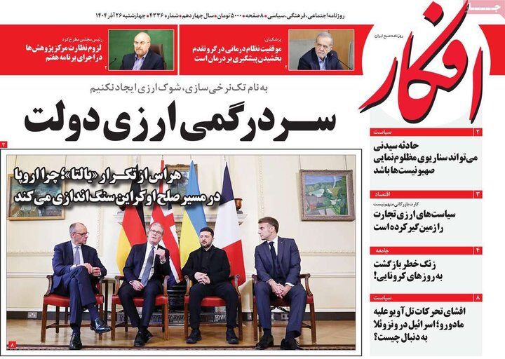 روزنامه های صبح 26 اذر