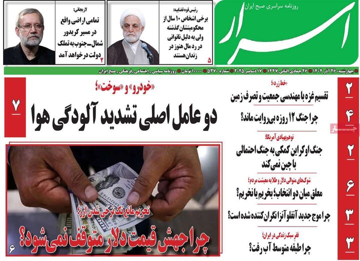 روزنامه های صبح 26 اذر