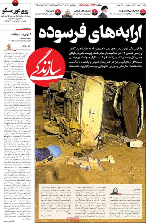 روزنامه های صبح 26 اذر