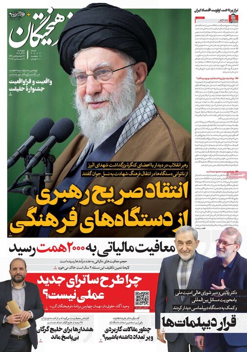 روزنامه های صبح 26 اذر