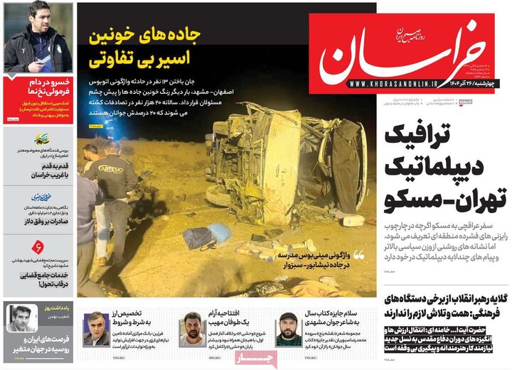 روزنامه های صبح 26 اذر